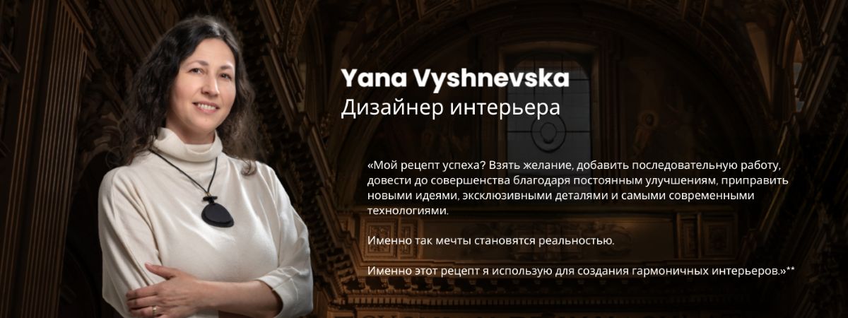 Яна Вышневская