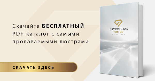 Каталог PDF самых продаваемых хрустальных люстр для скачивания